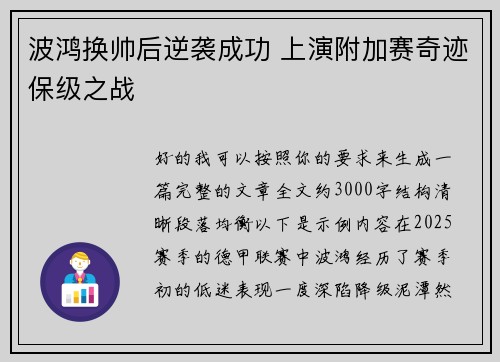 波鸿换帅后逆袭成功 上演附加赛奇迹保级之战 波鸿换帅后逆袭成功 上演附加赛奇迹保级之战