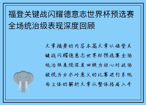 福登关键战闪耀德意志世界杯预选赛全场统治级表现深度回顾 福登关键战闪耀德意志世界杯预选赛全场统治级表现深度回顾